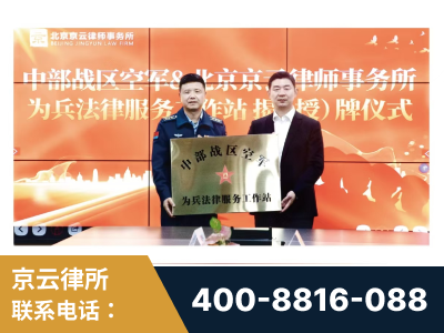 天长-北京京云律师事务所与《北京晚报》达成战略合作